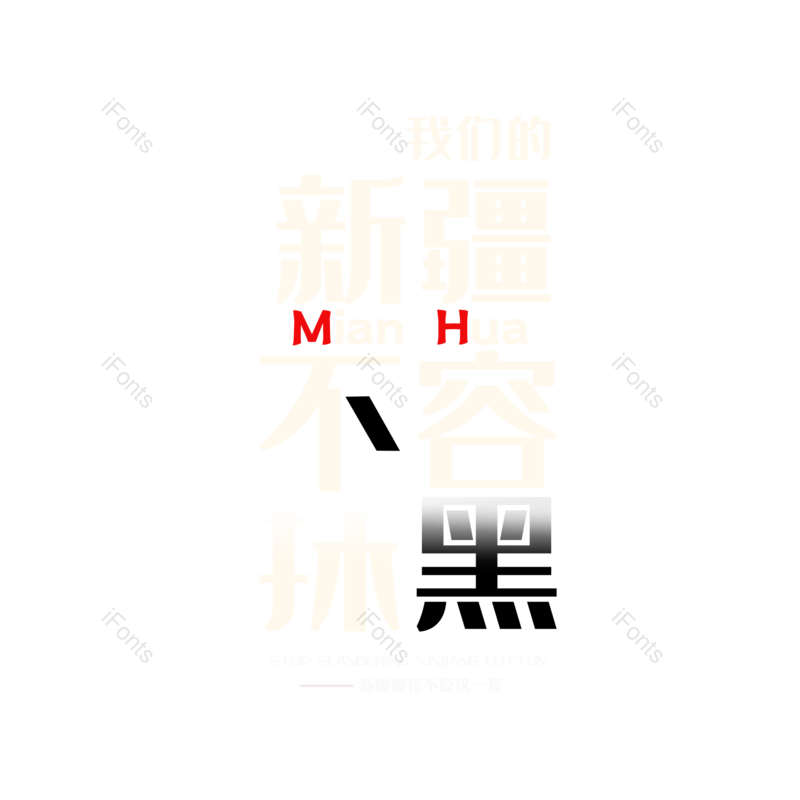 艺术字图片,创意字体元素,简约PNG,大气免抠素材